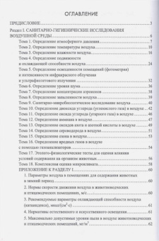 Кузнецов, Тюрин, Семенов: Гигиена содержания животных. Лабораторный практикум. Учебное пособие. СПО