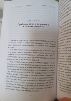 Лев Выготский: Лекции по психологии