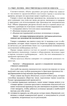Игорь Липсиц: Экономика. Учебник