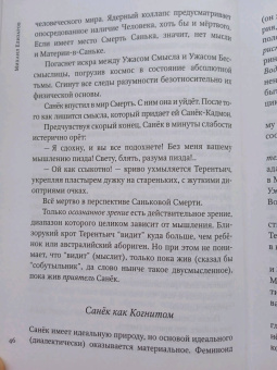 Михаил Елизаров: Скорлупы. Кубики