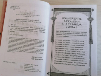 Хуа Тун: Поразительное на каждом шагу. Алые сердца. По тонкому льду