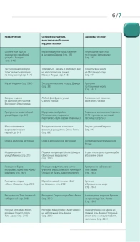 Арье Лев: Иерусалим: путеводитель. 3-е изд., испр. и доп.