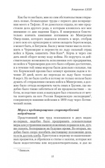 Николай Муравьев-Карсский: Возвращение с Кавказа. 1855-1856. Две поездки в Петербург. 1863