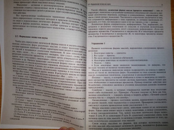 Юрий Ивлев: Логика для юристов. Учебник