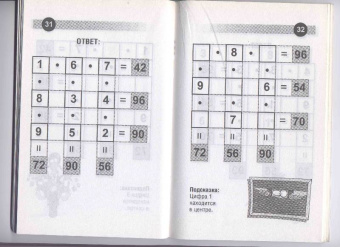 Матеша. Головоломки на умножение для детей (от 6 лет)
