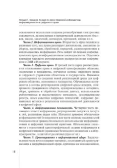 Вайпан, Северин, Ильюшин: Информационные технологии в юридической деятельности. Правовая информатика в цифровую эпоху. Часть 1