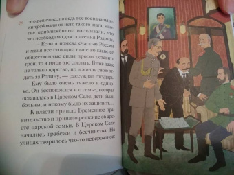 Мария Максимова: Житие святых царственных страстотерпцев в пересказе для детей