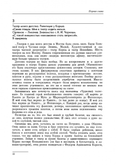 Мария Кнебель: Вся жизнь. СПО