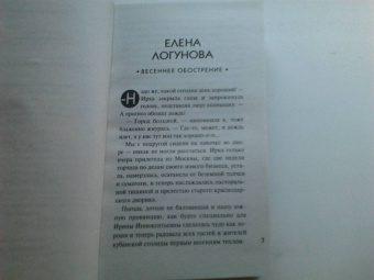 Устинова, Литвинова, Литвинов: Весна с детективом