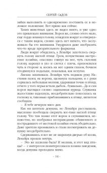 Сергей Садов: Ледяная принцесса. Путь власти