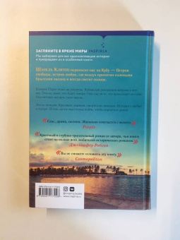 Шанель Клитон: Когда мы покинули Кубу