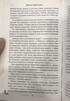 Диана Трубецкая: Ловушка для ангела
