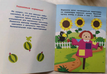 Лариса Маврина: Наклейки для самых маленьких. Выпуск 44. Морская черепашка