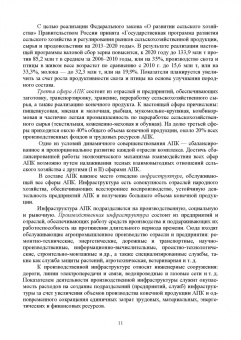 Водянников, Сергеева, Худякова: Основы бережливого производства в АПК. Учебник для СПО