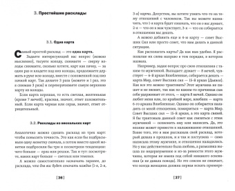 Татьяна Трофименко: Таро за час