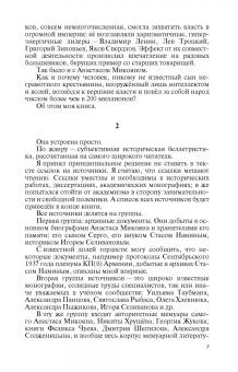 Андрей Рубанов: Анастас Микоян. От Ленина до Кеннеди. История кремлёвского лидера