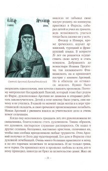 Нектарий Митрополит: Детям нужно солнце. Знакомство с нашим другом святым Паисием