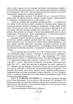Кахикало, Фенченко, Назарченко: Технологии кролиководства. Учебник