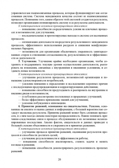 Николенко, Ефремова: Организация обслуживания в сфере гостеприимства. Учебник для вузов