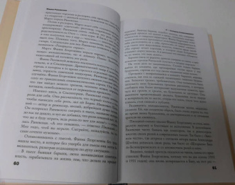 Фаина Раневская: Я - выкидыш Станиславского