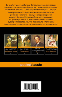 Лев Толстой: Воскресение