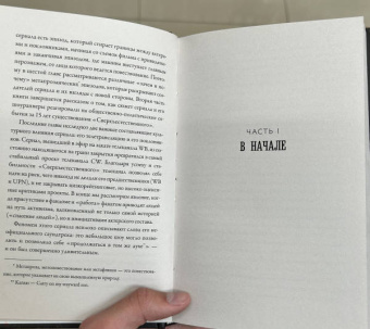 Эрин Джаннини: Сверхъестественное. История невероятного путешествия