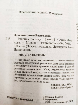 Анна Данилова: Роспись по телу