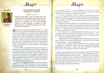 Православный календарь "Святые земли Смоленской"