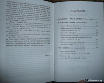 Владимир Личутин: Последний колдун