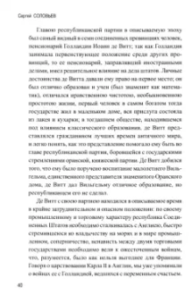 Сергей Соловьев: Новая история. Эпоха Людовика XIV и Вильгельма III Оранского