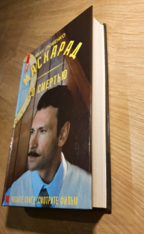 Иван Любенко: Маскарад со смертью