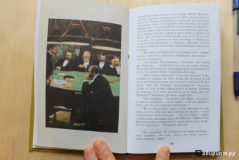 Федор Достоевский: Игрок (Из записок молодого человека)