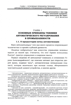 Юрий Тверской: Локальные системы управления. Введение в многофункциональные АСУТП электростанций