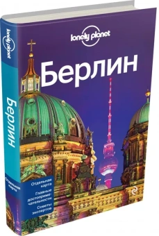 Андреа Шульте-Пиверс: Берлин