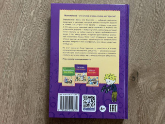 Анна Черазоли: Числовые сюрпризы. Приключения в мире математики