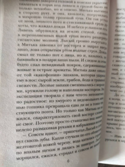 Наталья Калинина: Вальс над бездной
