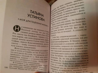 Устинова, Литвинова, Литвинов: Детектив дальних странствий