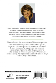 Берсенева Анна (Сотникова Татьяна Александровна): Гадание при свечах. Последняя любовь