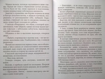Эрато Нуар: Отборные невесты для Властелина