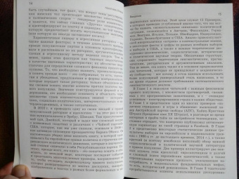 Рут Водак: Политика страха. Что значит дискурс правых популистов?