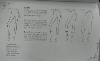 Рисуем как fashion-дизайнер. Альбом для скетчинга