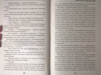 Ольга Пашнина: Школа темных. Выпускница бури