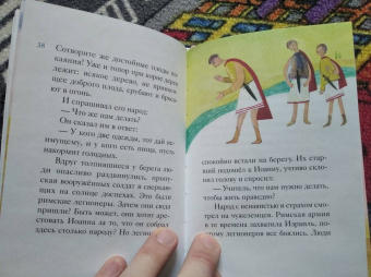 Александр Ткаченко: Житие святого Иоанна Крестителя в пересказе для детей