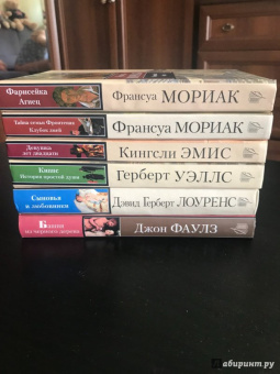 Франсуа Мориак: Фарисейка. Агнец