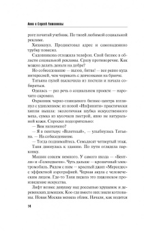 Литвинова, Литвинов: Джульетта стреляет первой