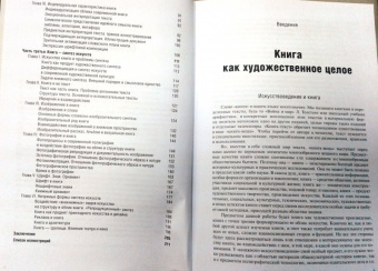 Юрий Герчук: Художественная структура книги. Учебное пособие для высших учебных заведений