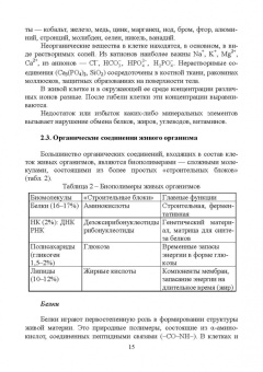 Кузнецова, Баженова: Общая биология. Учебное пособие для СПО