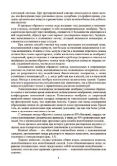 Юрий Родионов: Химические технологии в производстве микроэлектромеханических систем. Учебное пособие