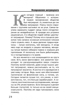 Михаил Литвак: Мужчина и женщина
