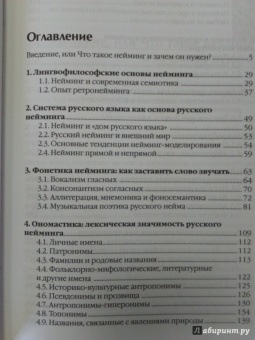 Елистратов, Пименов: Нейминг. Искусство называть. Учебно-практическое пособие